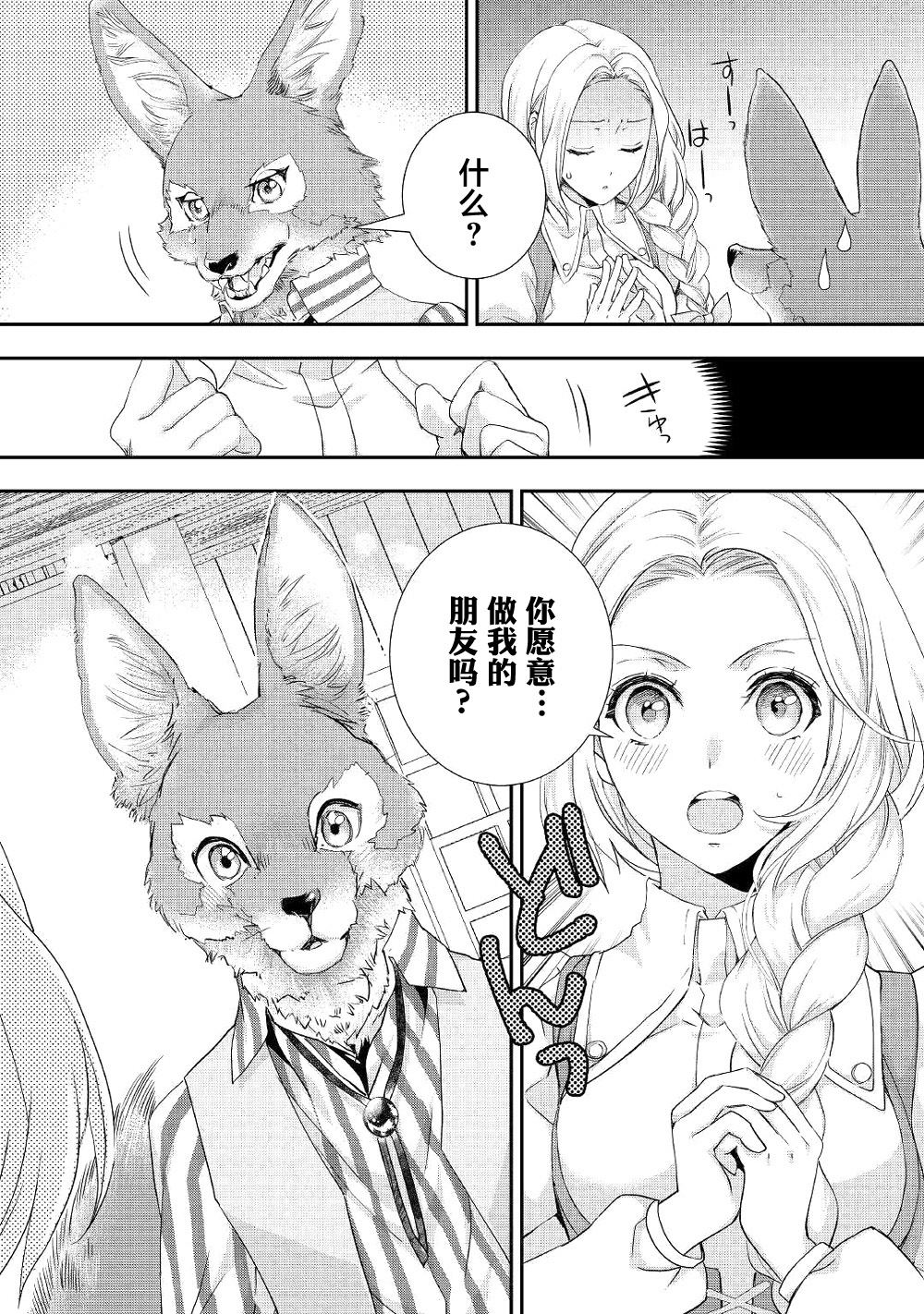 《大小姐渴望悠闲地生活》漫画最新章节第9话免费下拉式在线观看章节第【28】张图片