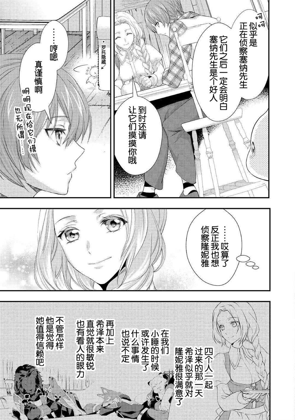 《大小姐渴望悠闲地生活》漫画最新章节第12话免费下拉式在线观看章节第【9】张图片