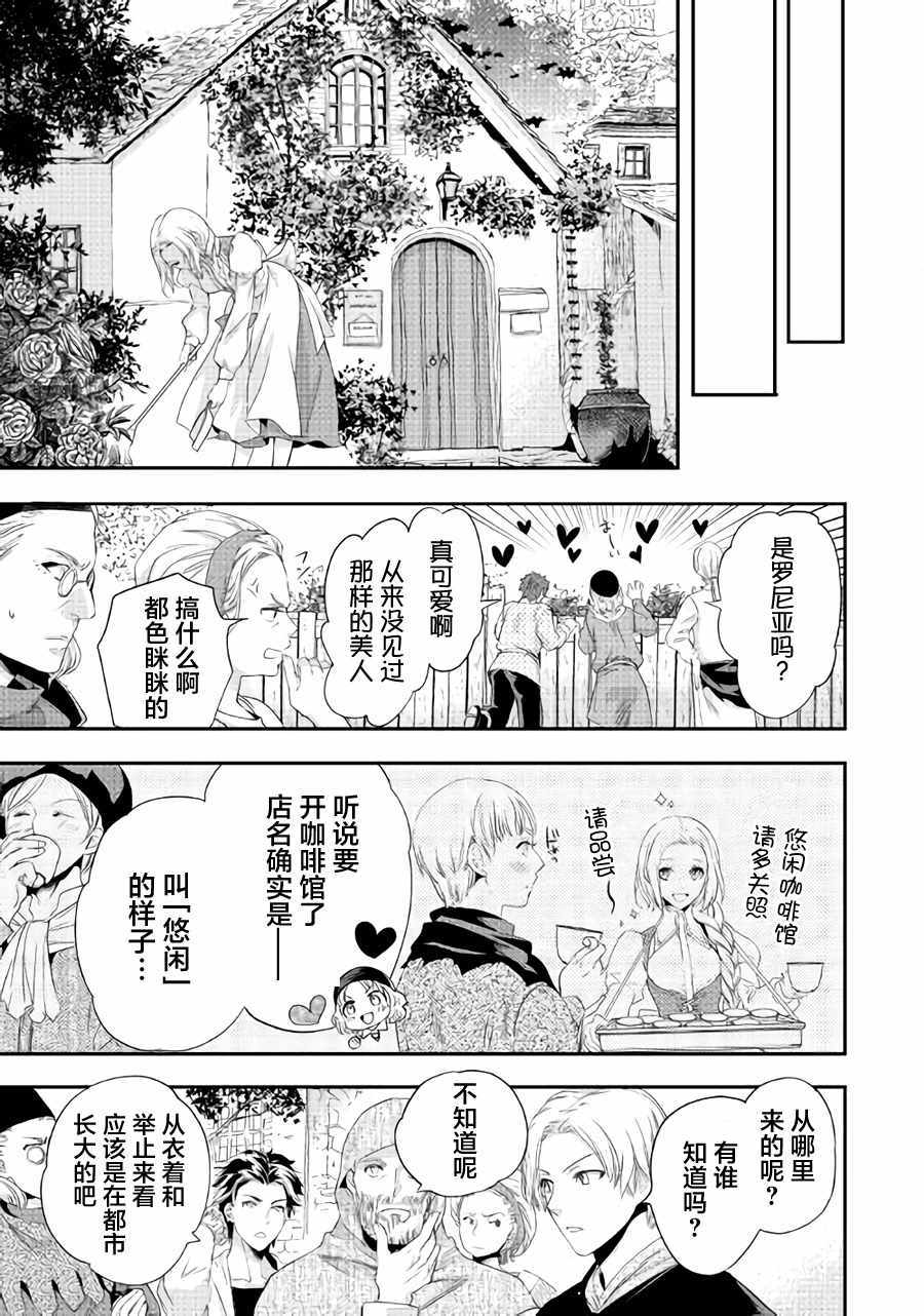 《大小姐渴望悠闲地生活》漫画最新章节第2话免费下拉式在线观看章节第【13】张图片