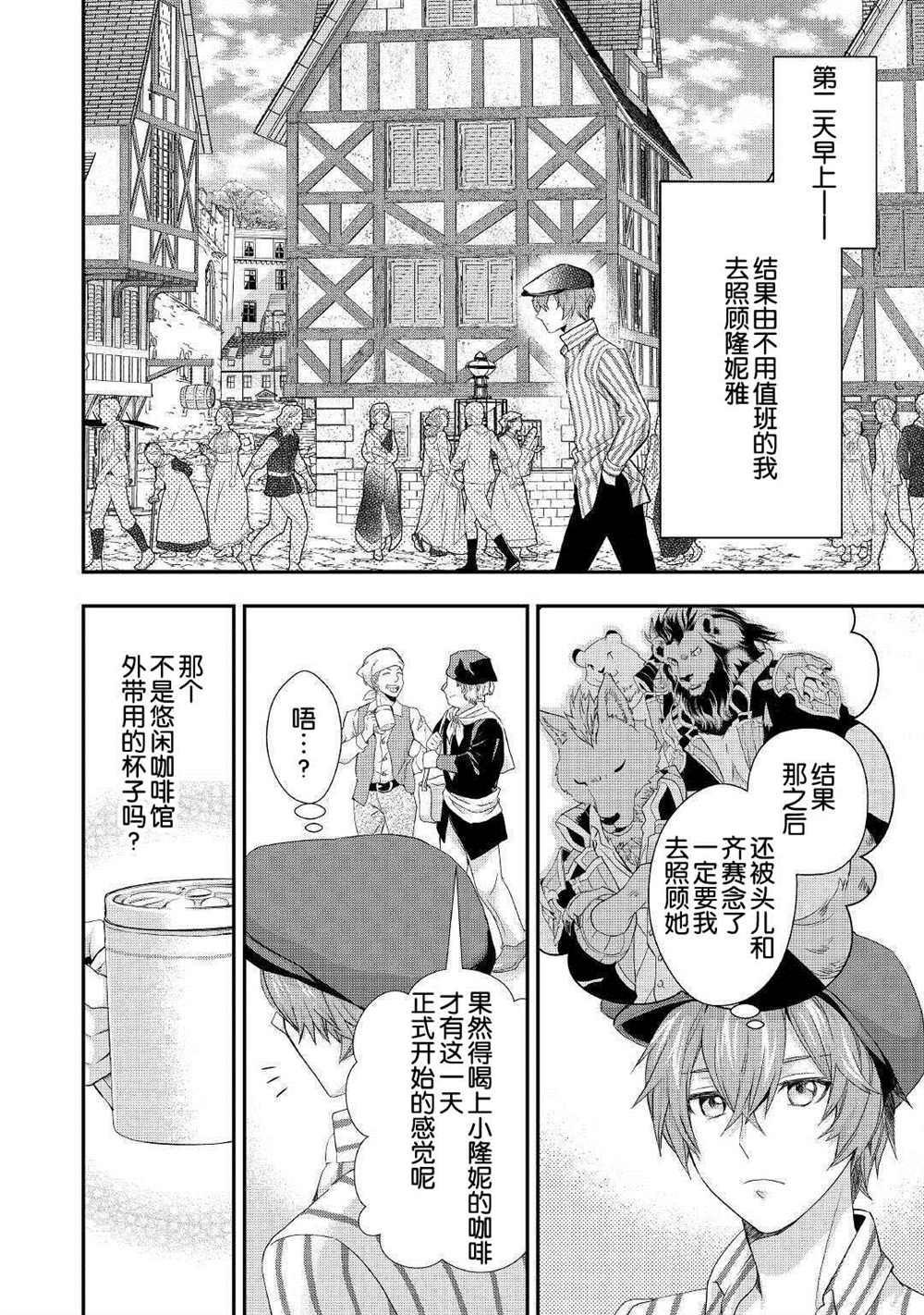 《大小姐渴望悠闲地生活》漫画最新章节第15话免费下拉式在线观看章节第【14】张图片