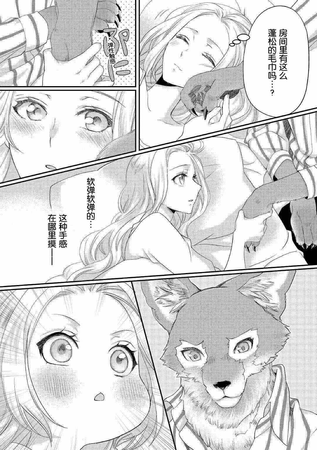 《大小姐渴望悠闲地生活》漫画最新章节第16.2话免费下拉式在线观看章节第【10】张图片