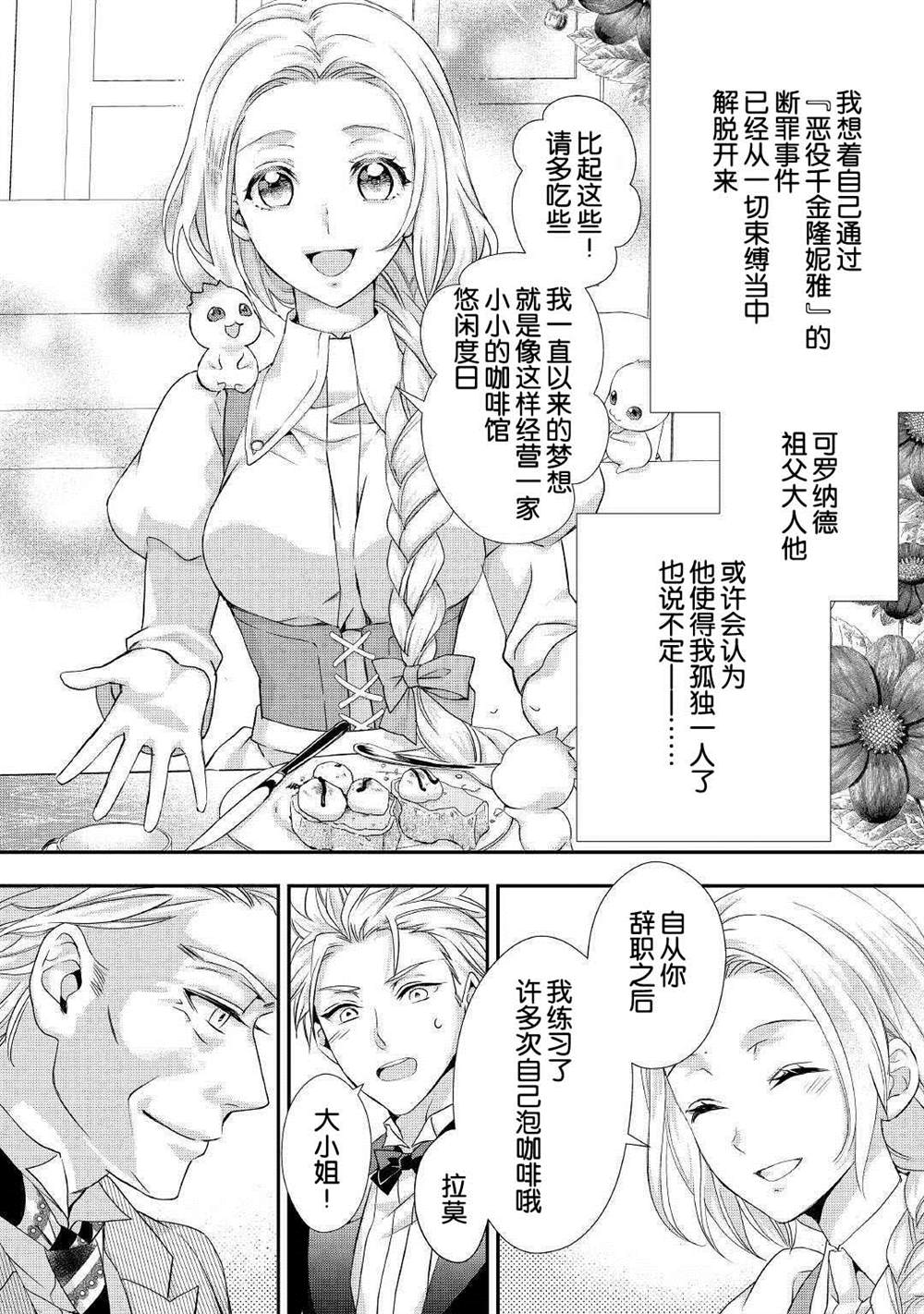 《大小姐渴望悠闲地生活》漫画最新章节第8话免费下拉式在线观看章节第【8】张图片