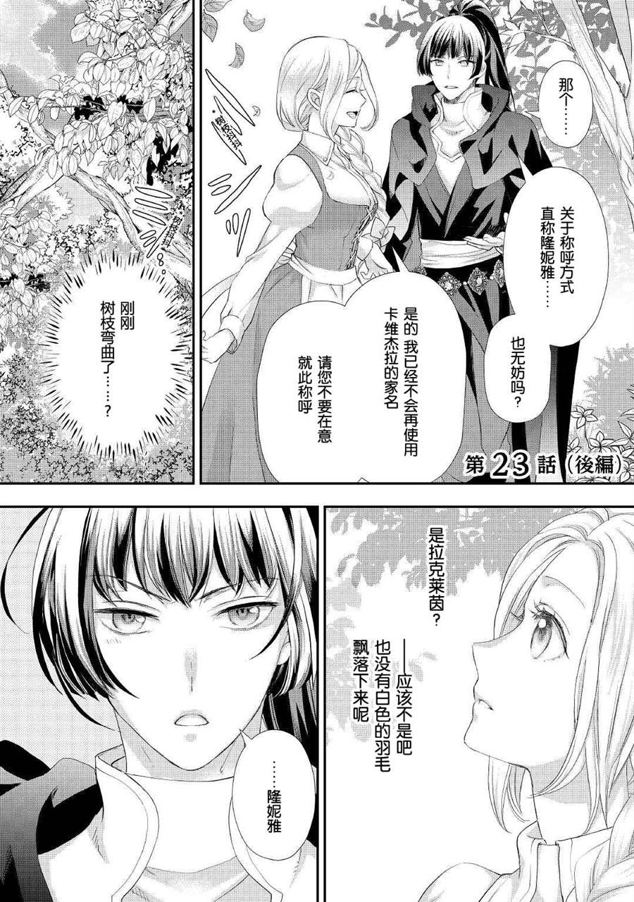 《大小姐渴望悠闲地生活》漫画最新章节第23话免费下拉式在线观看章节第【14】张图片