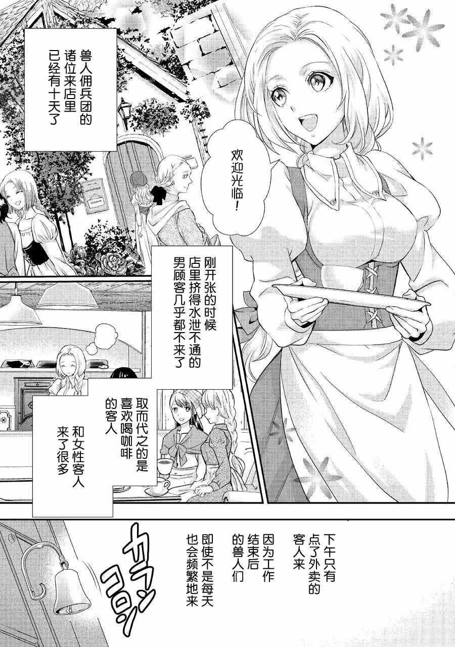 《大小姐渴望悠闲地生活》漫画最新章节第7话免费下拉式在线观看章节第【19】张图片