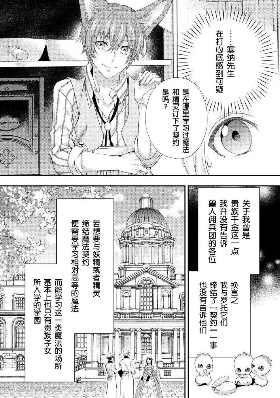 《大小姐渴望悠闲地生活》漫画最新章节第21话免费下拉式在线观看章节第【14】张图片