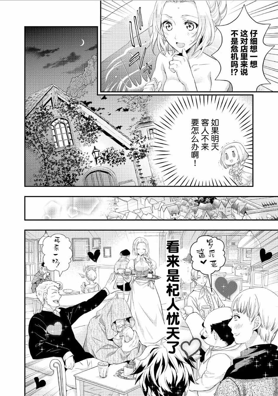 《大小姐渴望悠闲地生活》漫画最新章节第3话免费下拉式在线观看章节第【20】张图片