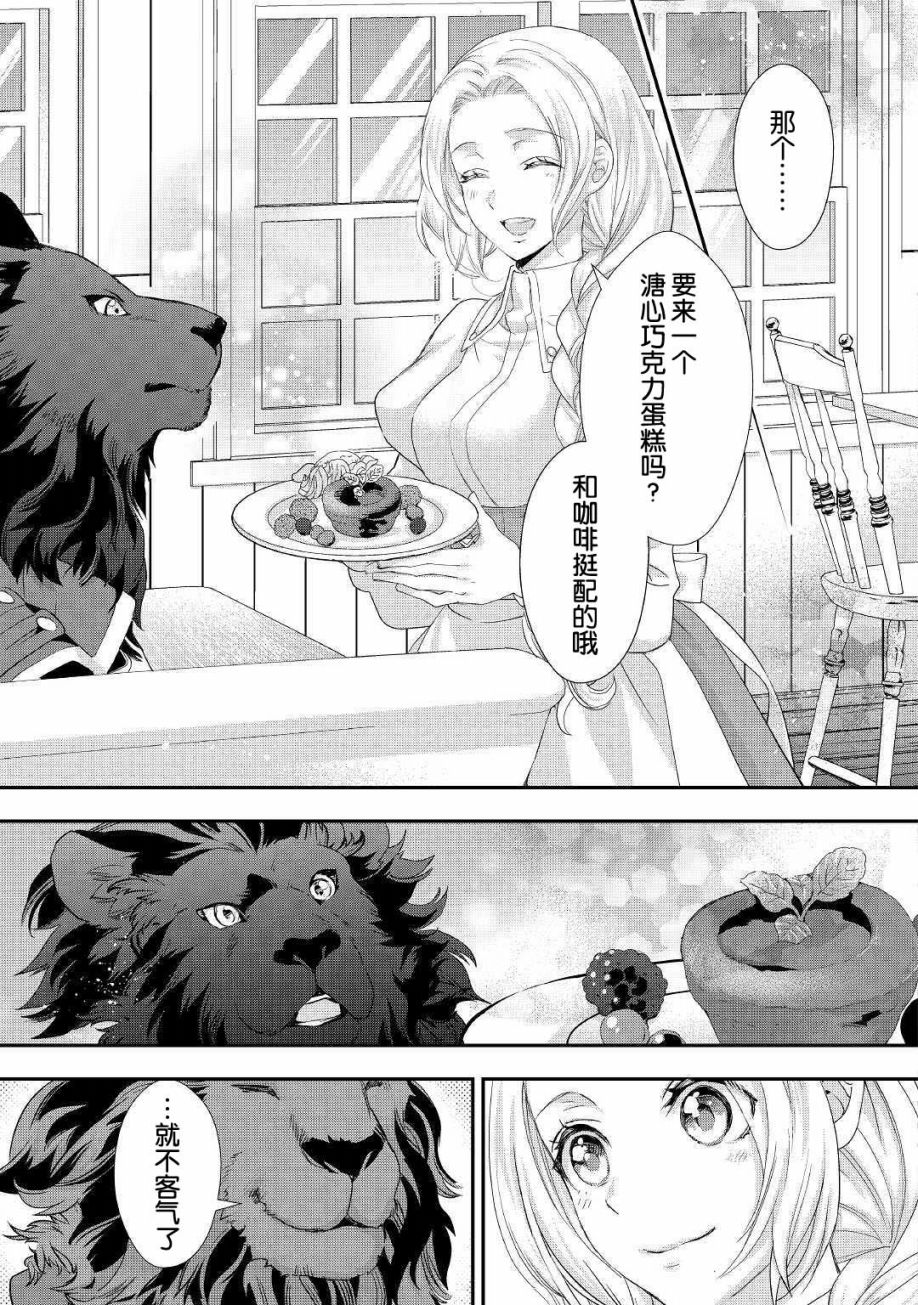 《大小姐渴望悠闲地生活》漫画最新章节第11.2话免费下拉式在线观看章节第【13】张图片