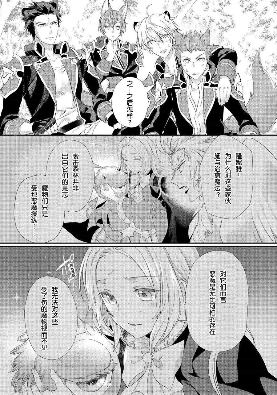 《大小姐渴望悠闲地生活》漫画最新章节第24话免费下拉式在线观看章节第【5】张图片