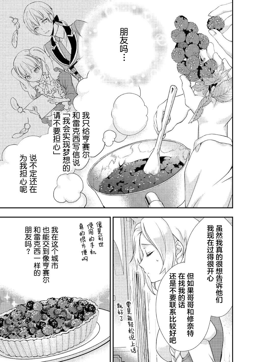 《大小姐渴望悠闲地生活》漫画最新章节第9话免费下拉式在线观看章节第【19】张图片