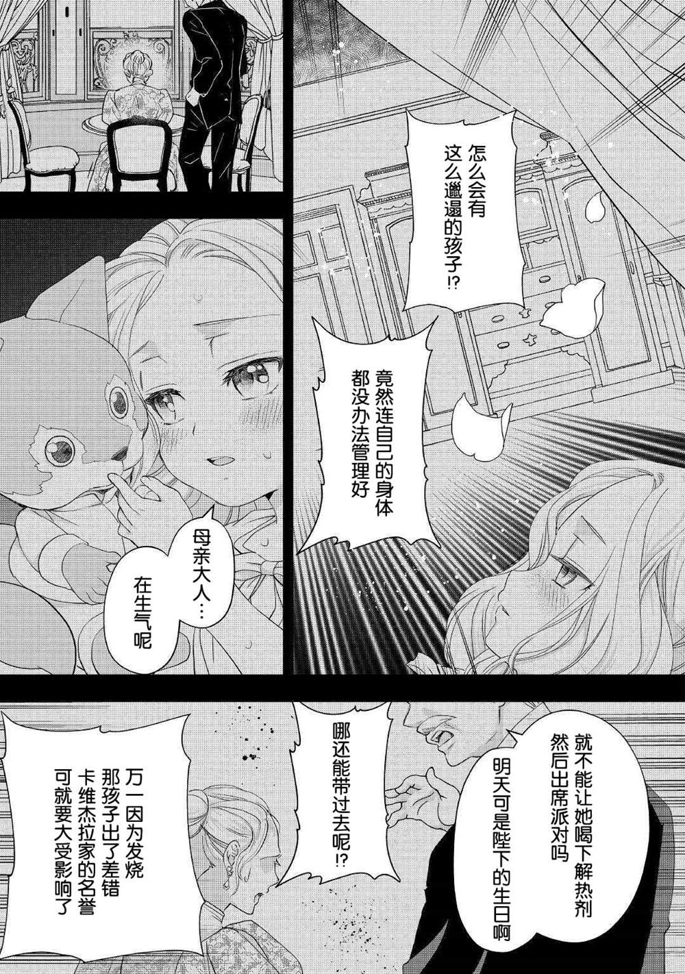 《大小姐渴望悠闲地生活》漫画最新章节第16.1话免费下拉式在线观看章节第【7】张图片