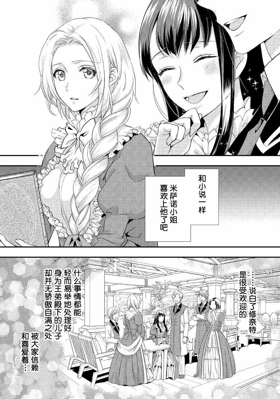 《大小姐渴望悠闲地生活》漫画最新章节第7话免费下拉式在线观看章节第【6】张图片