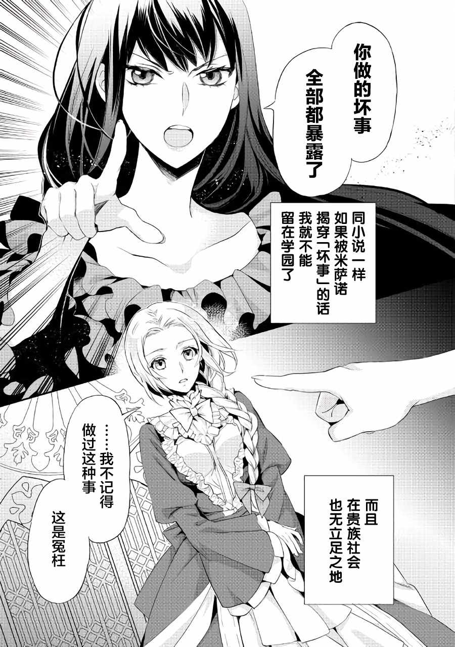 《大小姐渴望悠闲地生活》漫画最新章节第1话免费下拉式在线观看章节第【10】张图片