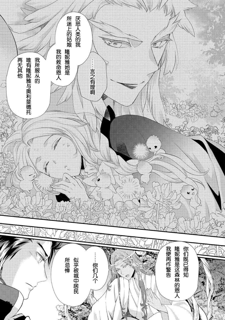 《大小姐渴望悠闲地生活》漫画最新章节第24话免费下拉式在线观看章节第【7】张图片