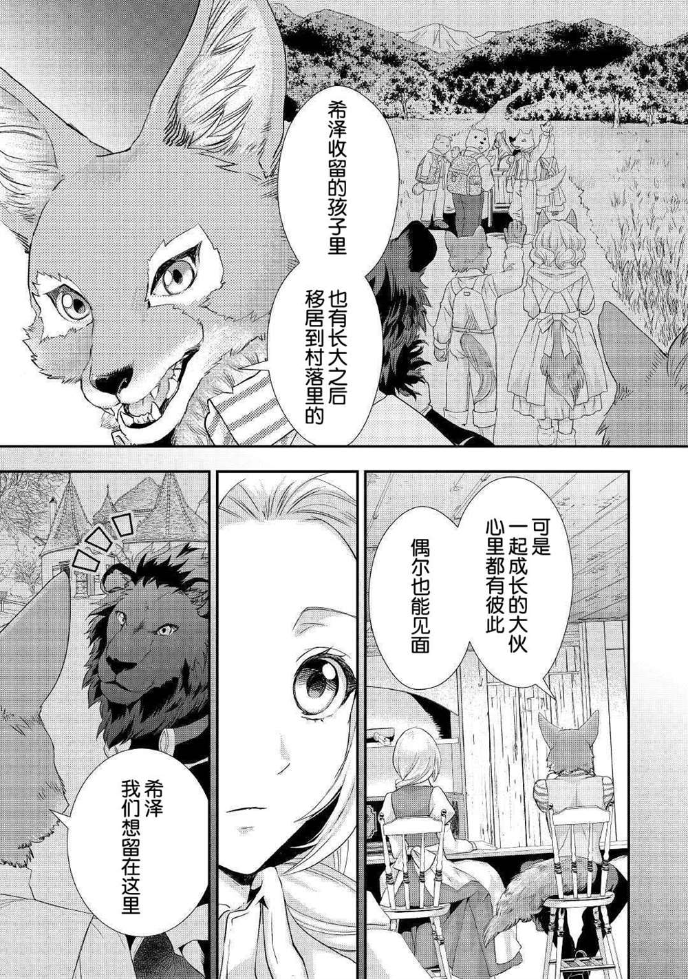 《大小姐渴望悠闲地生活》漫画最新章节第11.1话免费下拉式在线观看章节第【5】张图片