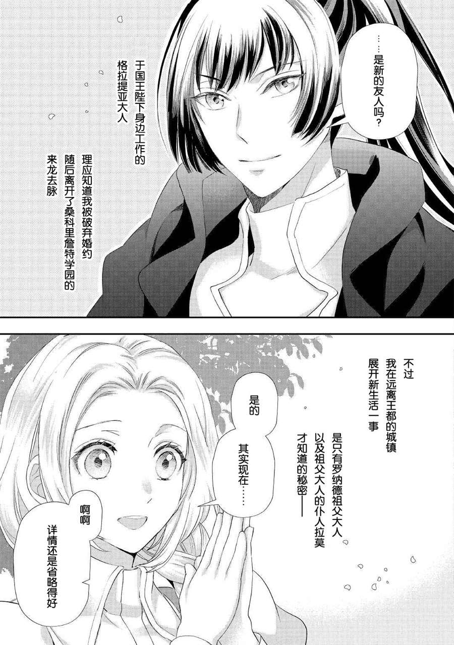 《大小姐渴望悠闲地生活》漫画最新章节第23话免费下拉式在线观看章节第【7】张图片