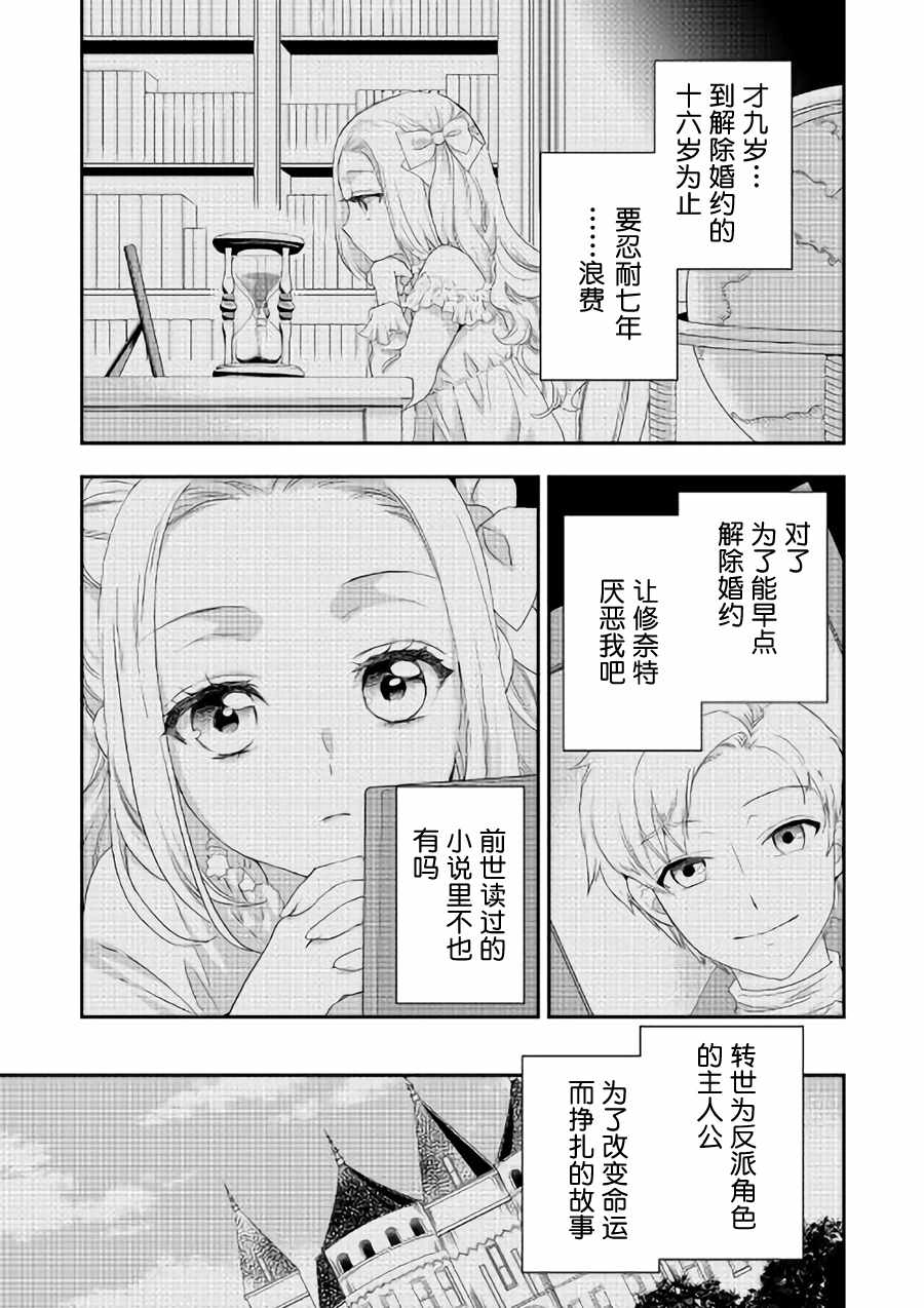 《大小姐渴望悠闲地生活》漫画最新章节第4话免费下拉式在线观看章节第【17】张图片