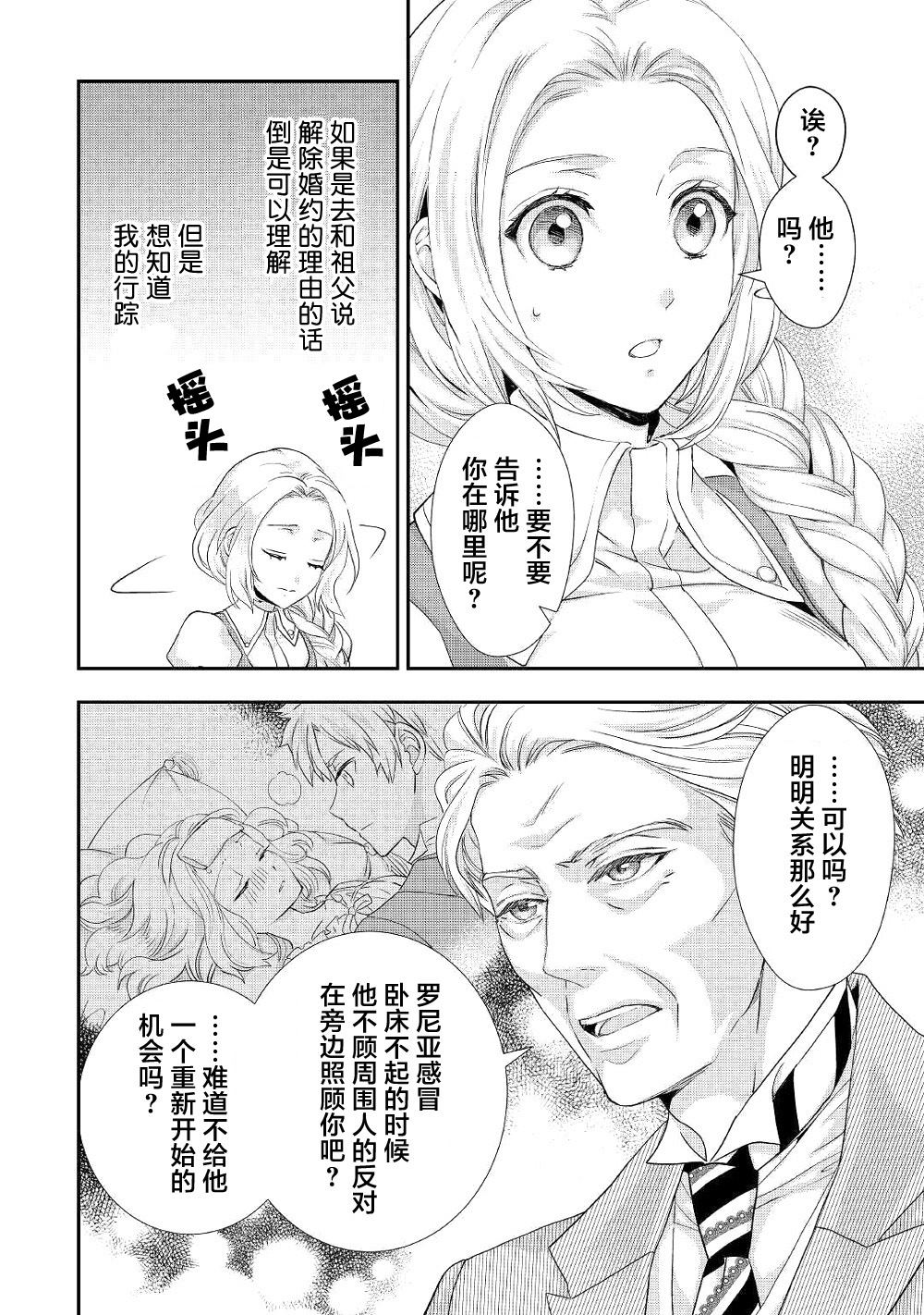 《大小姐渴望悠闲地生活》漫画最新章节第9话免费下拉式在线观看章节第【14】张图片