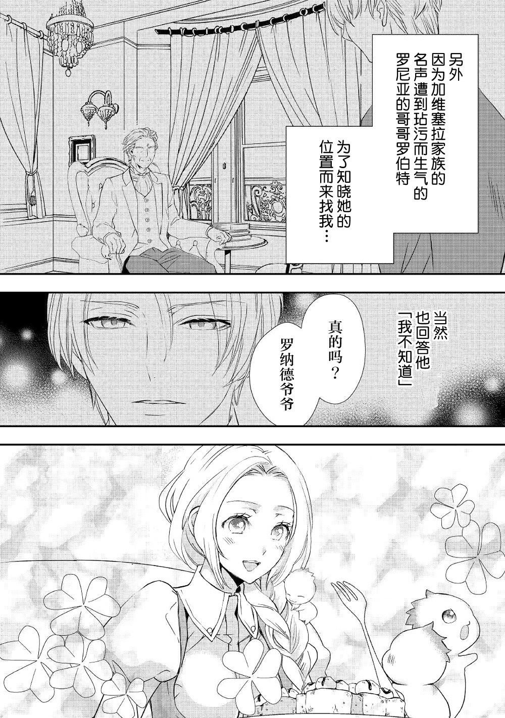 《大小姐渴望悠闲地生活》漫画最新章节第9话免费下拉式在线观看章节第【2】张图片