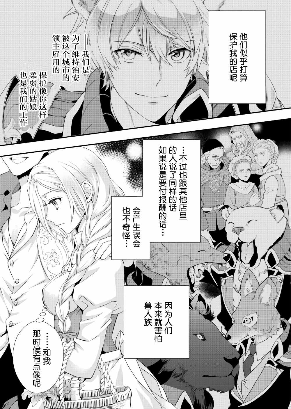 《大小姐渴望悠闲地生活》漫画最新章节第5话免费下拉式在线观看章节第【18】张图片