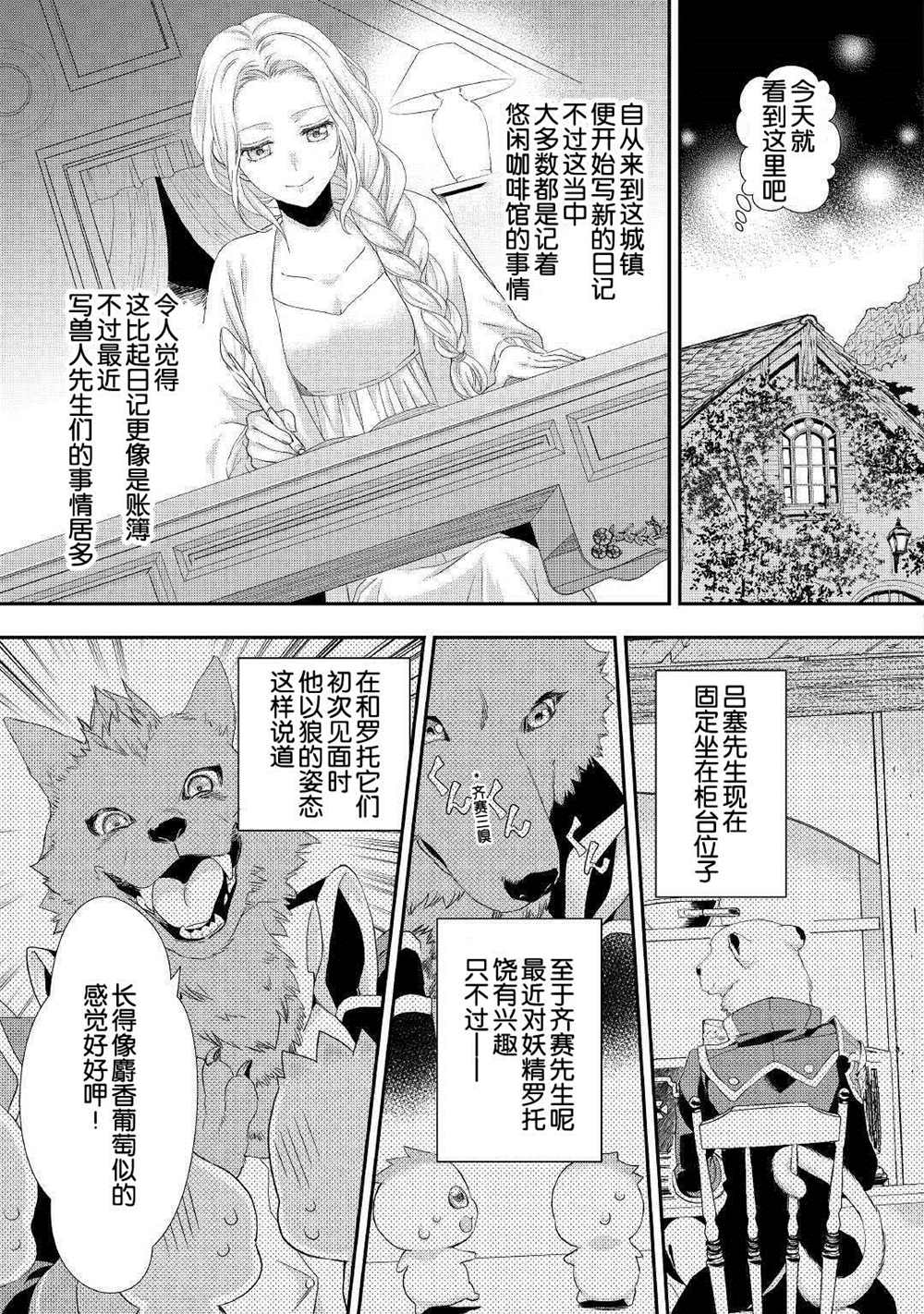 《大小姐渴望悠闲地生活》漫画最新章节第15话免费下拉式在线观看章节第【3】张图片