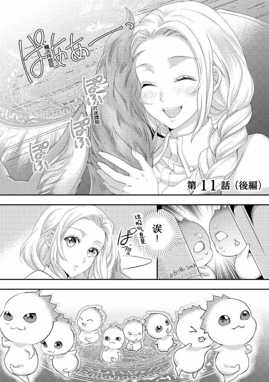 《大小姐渴望悠闲地生活》漫画最新章节第11.2话免费下拉式在线观看章节第【1】张图片