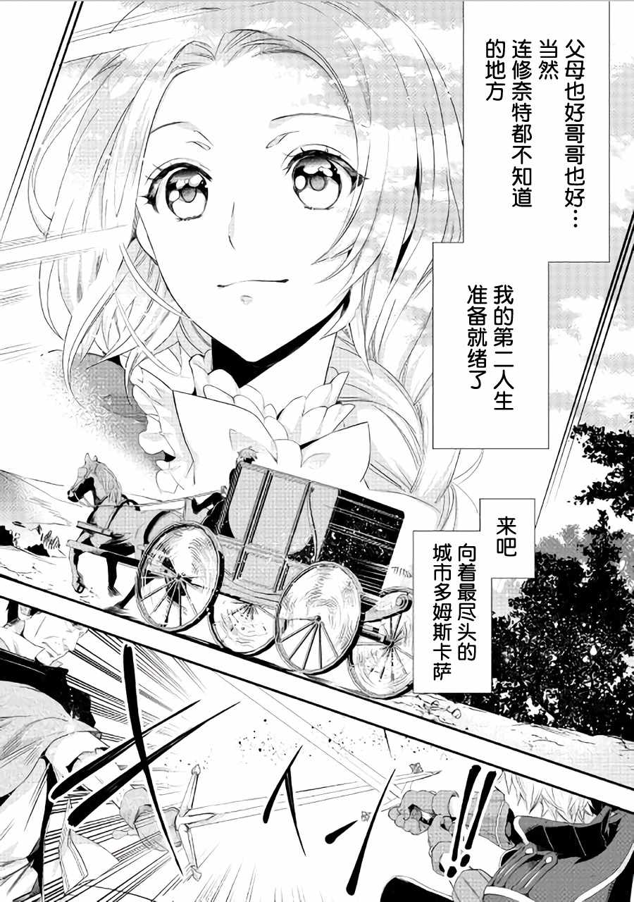 《大小姐渴望悠闲地生活》漫画最新章节第1话免费下拉式在线观看章节第【23】张图片