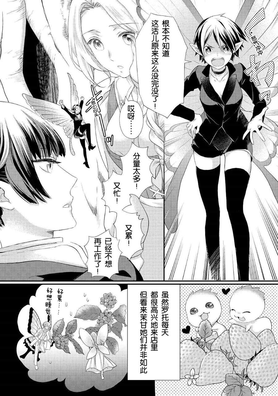 《大小姐渴望悠闲地生活》漫画最新章节第24话免费下拉式在线观看章节第【20】张图片