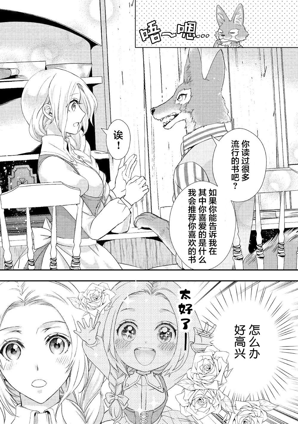 《大小姐渴望悠闲地生活》漫画最新章节第9话免费下拉式在线观看章节第【26】张图片