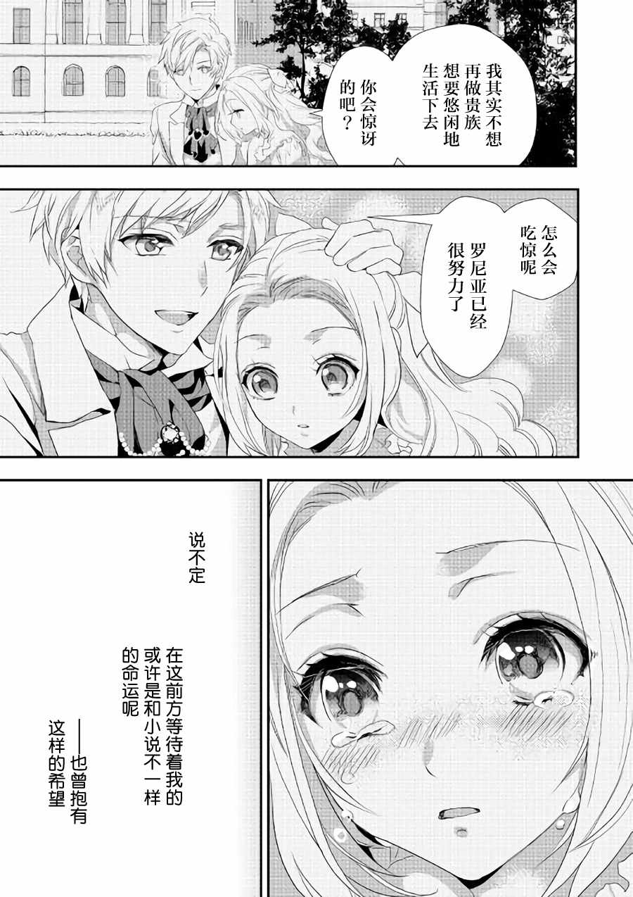 《大小姐渴望悠闲地生活》漫画最新章节第4话免费下拉式在线观看章节第【21】张图片