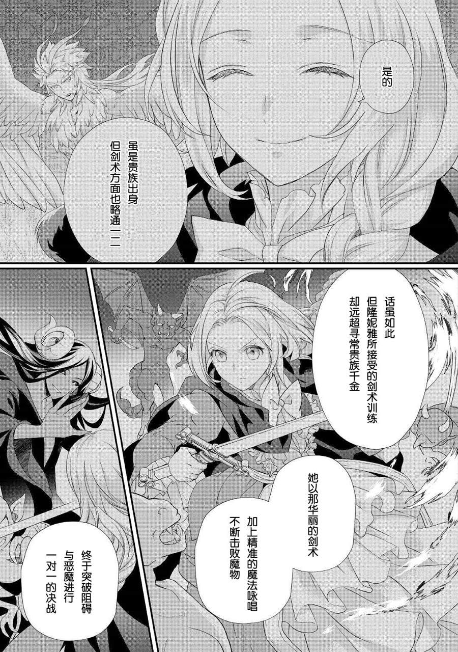 《大小姐渴望悠闲地生活》漫画最新章节第24话免费下拉式在线观看章节第【3】张图片