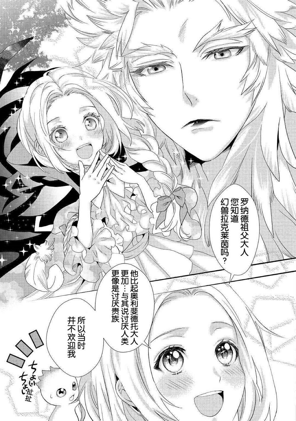 《大小姐渴望悠闲地生活》漫画最新章节第8话免费下拉式在线观看章节第【21】张图片