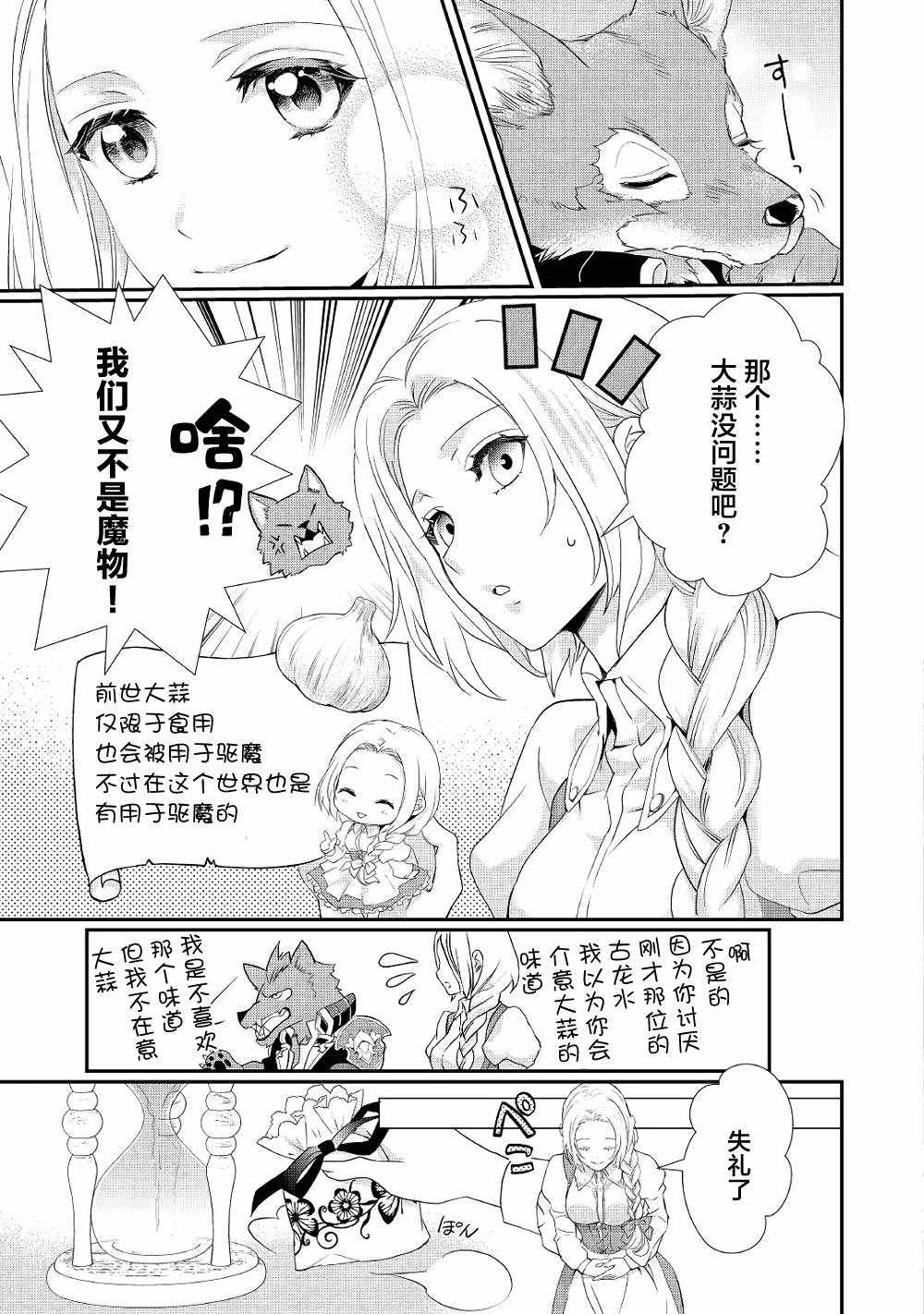 《大小姐渴望悠闲地生活》漫画最新章节第6话免费下拉式在线观看章节第【11】张图片