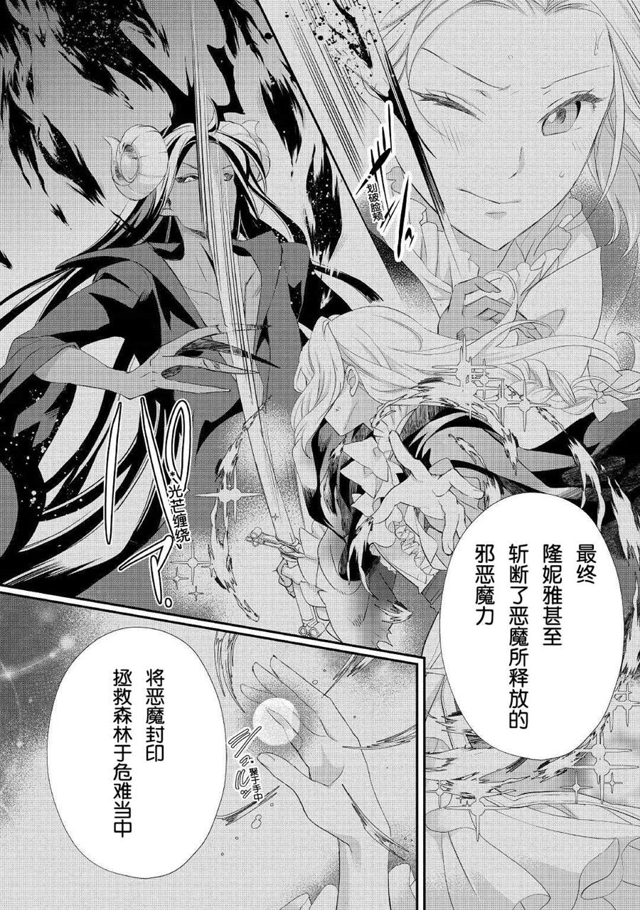 《大小姐渴望悠闲地生活》漫画最新章节第24话免费下拉式在线观看章节第【4】张图片