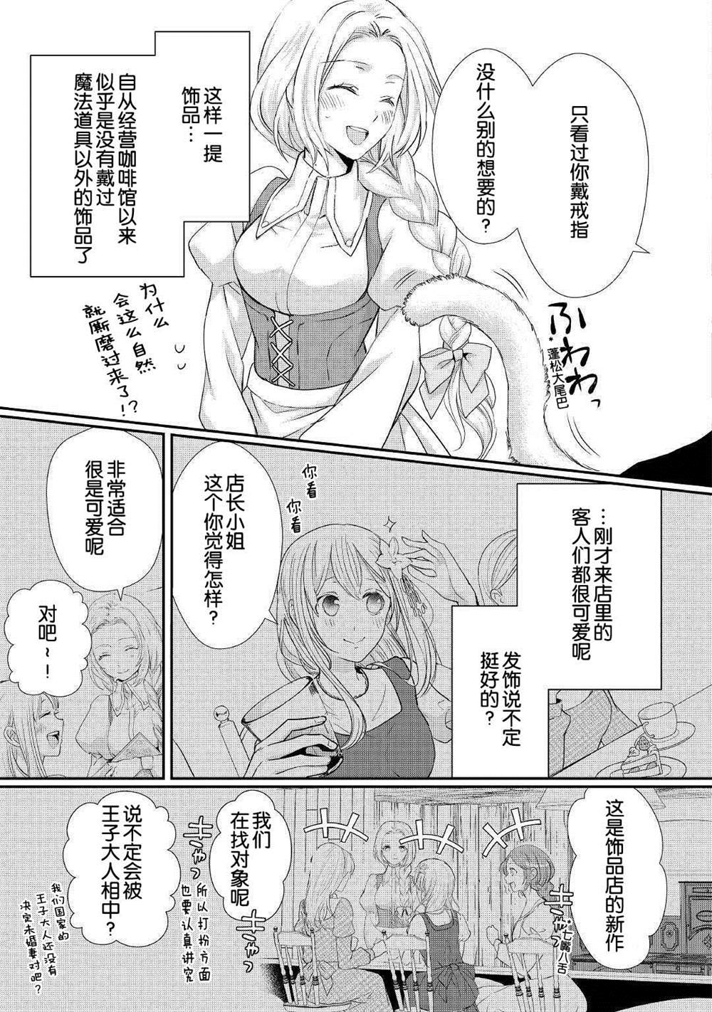 《大小姐渴望悠闲地生活》漫画最新章节第14话免费下拉式在线观看章节第【5】张图片