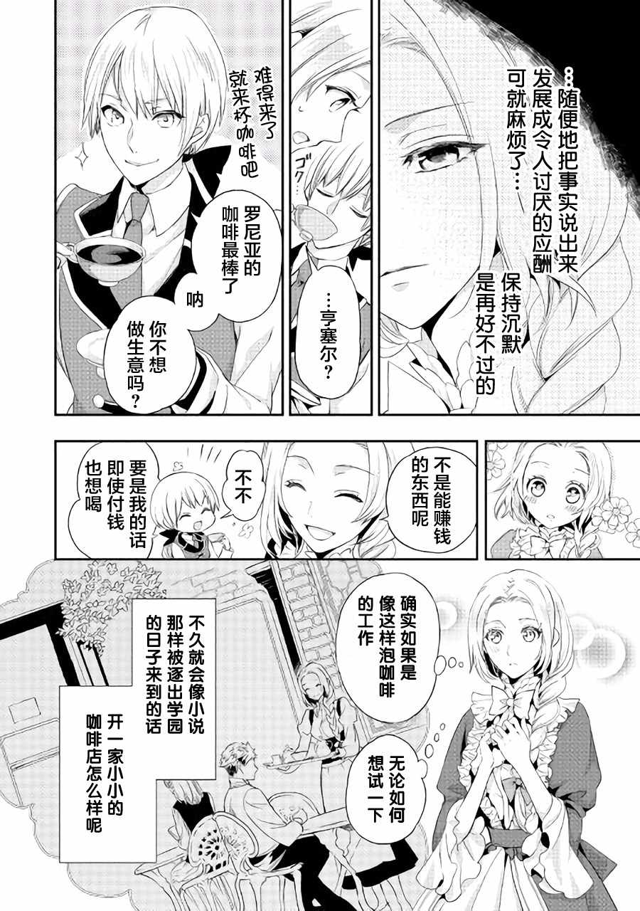 《大小姐渴望悠闲地生活》漫画最新章节第1话免费下拉式在线观看章节第【7】张图片