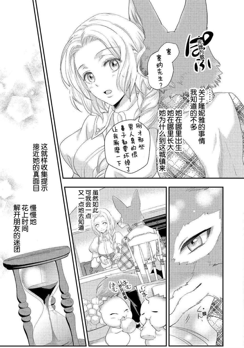 《大小姐渴望悠闲地生活》漫画最新章节第12话免费下拉式在线观看章节第【19】张图片