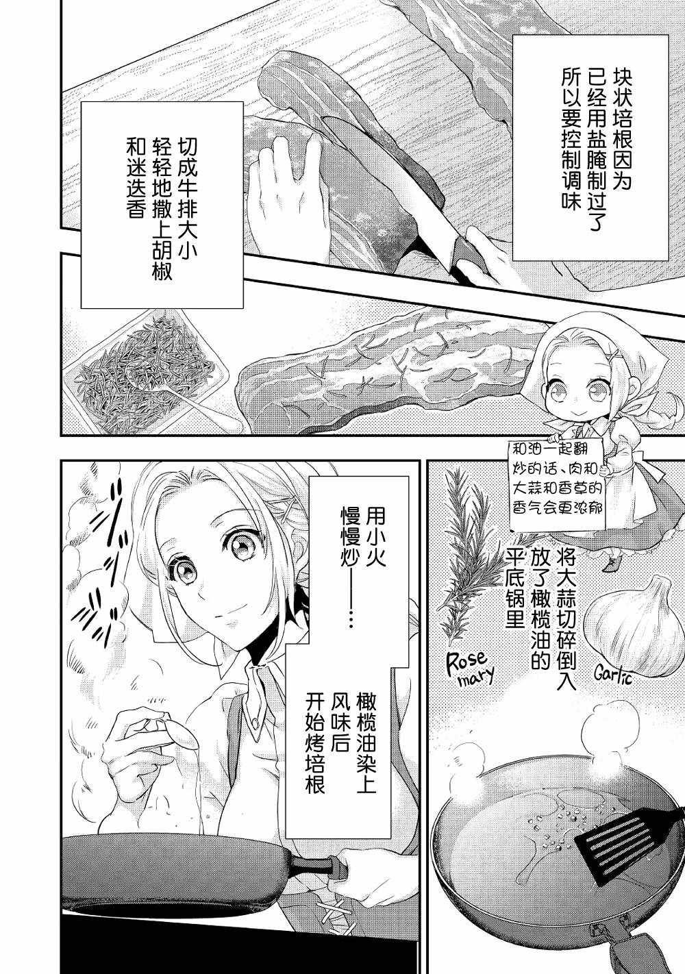 《大小姐渴望悠闲地生活》漫画最新章节第6话免费下拉式在线观看章节第【12】张图片