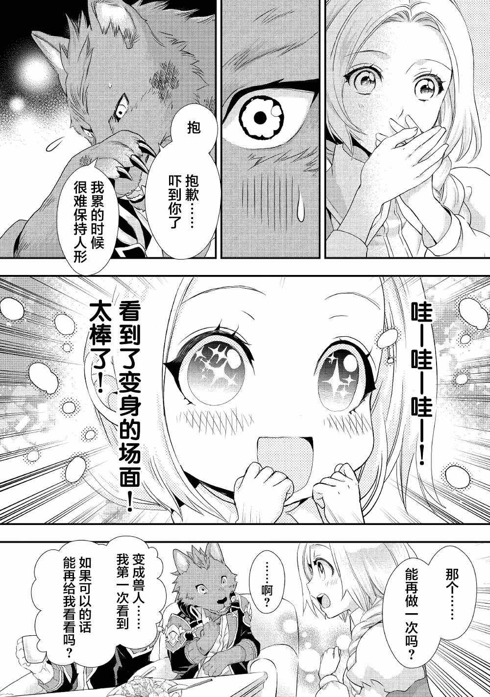 《大小姐渴望悠闲地生活》漫画最新章节第6话免费下拉式在线观看章节第【16】张图片