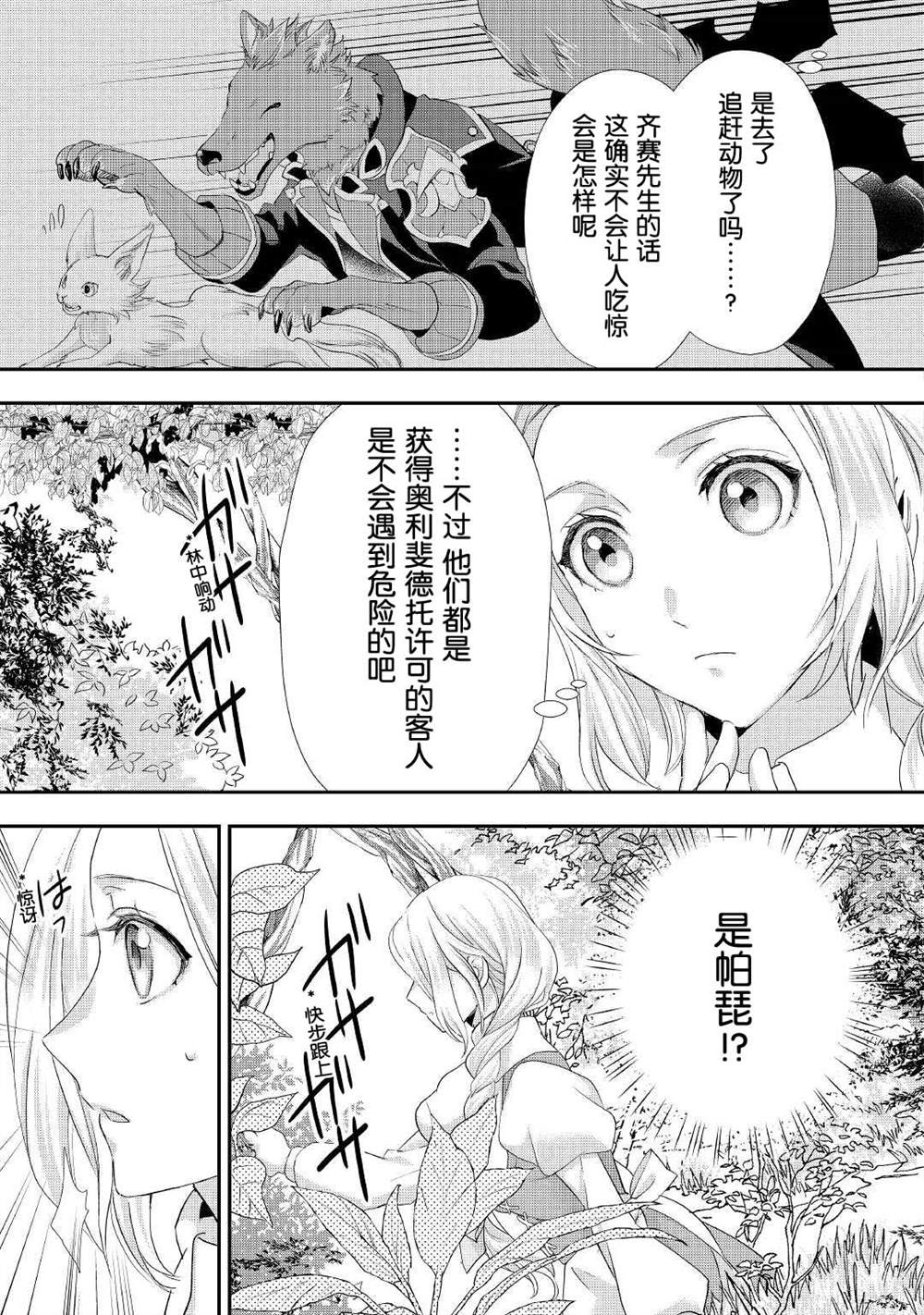 《大小姐渴望悠闲地生活》漫画最新章节第22.2话免费下拉式在线观看章节第【14】张图片