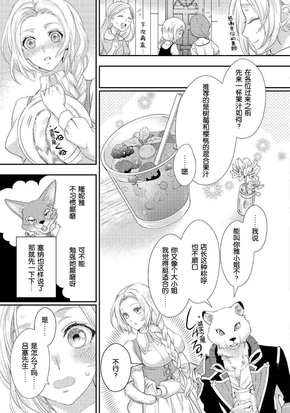 《大小姐渴望悠闲地生活》漫画最新章节第13话免费下拉式在线观看章节第【9】张图片