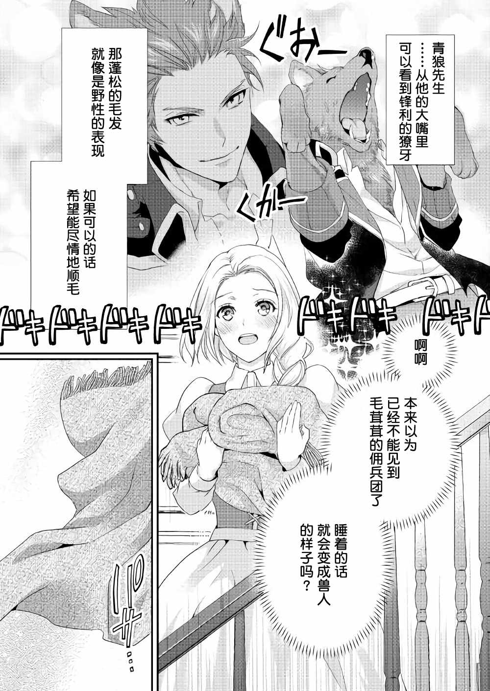 《大小姐渴望悠闲地生活》漫画最新章节第5话免费下拉式在线观看章节第【9】张图片