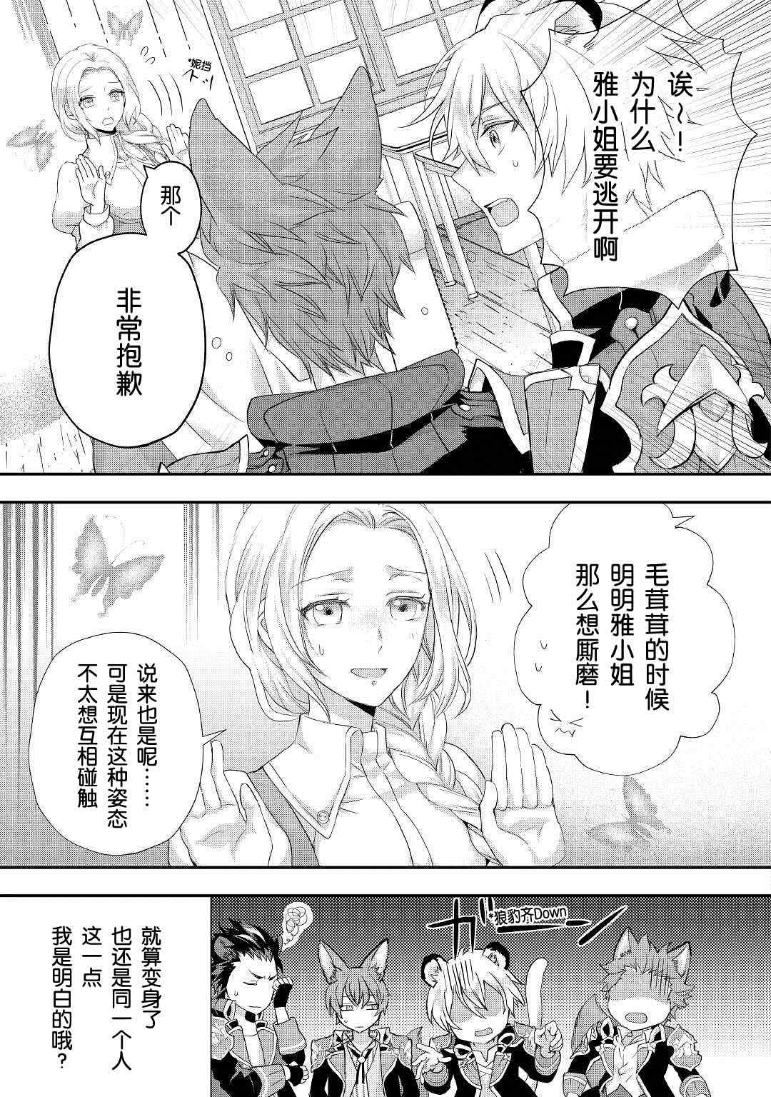 《大小姐渴望悠闲地生活》漫画最新章节第22.1话免费下拉式在线观看章节第【7】张图片