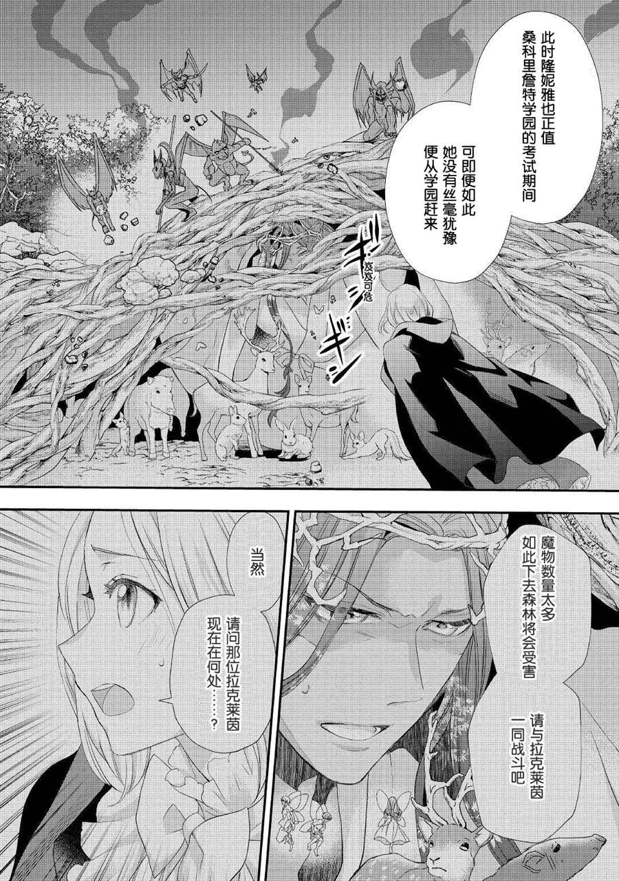 《大小姐渴望悠闲地生活》漫画最新章节第23话免费下拉式在线观看章节第【24】张图片