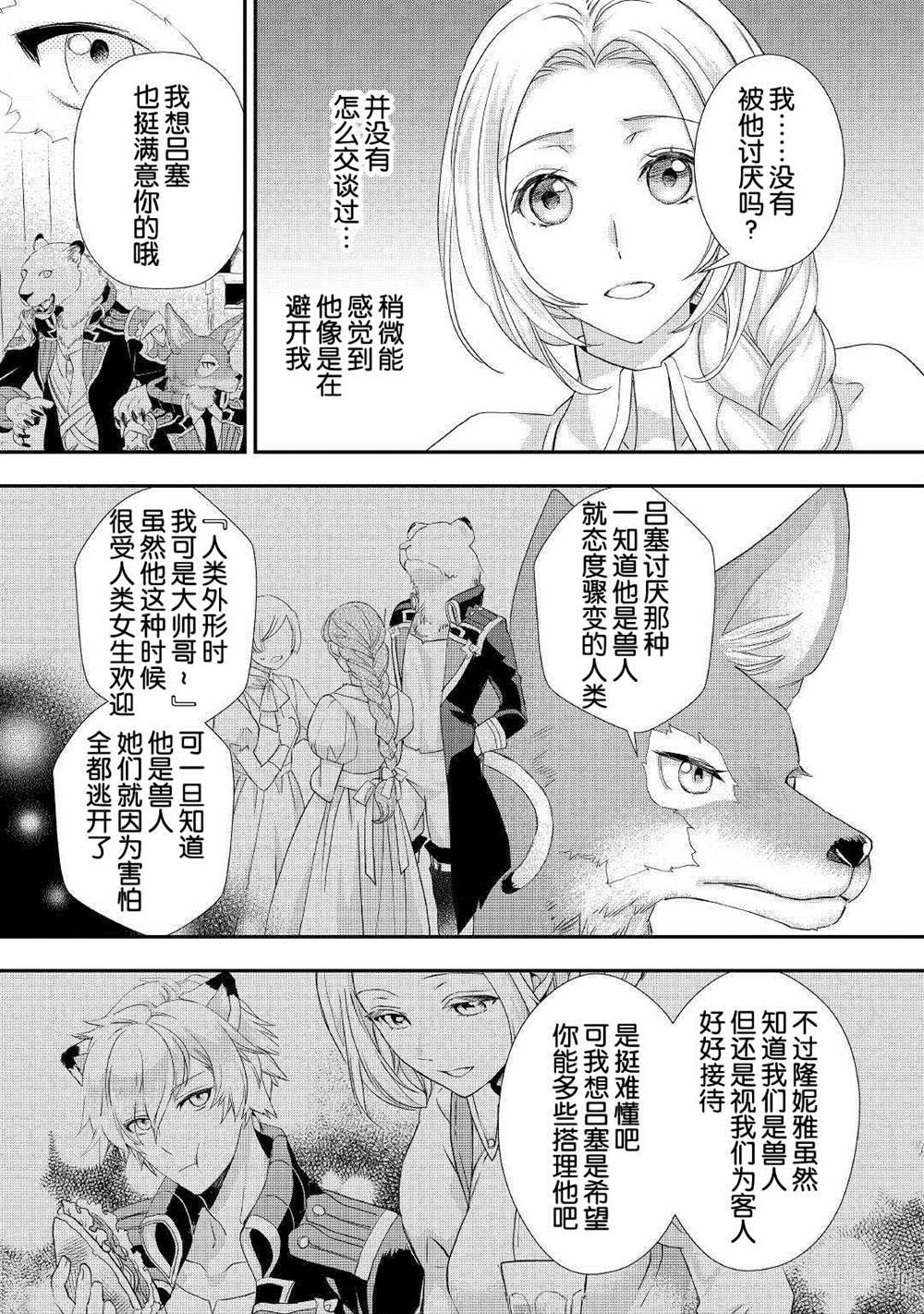 《大小姐渴望悠闲地生活》漫画最新章节第10.2话免费下拉式在线观看章节第【3】张图片