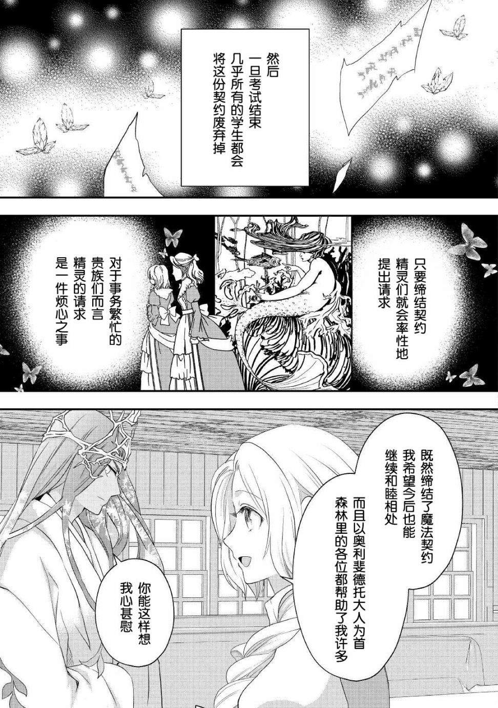 《大小姐渴望悠闲地生活》漫画最新章节第21话免费下拉式在线观看章节第【23】张图片