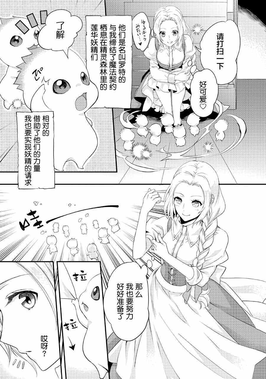 《大小姐渴望悠闲地生活》漫画最新章节第2话免费下拉式在线观看章节第【9】张图片