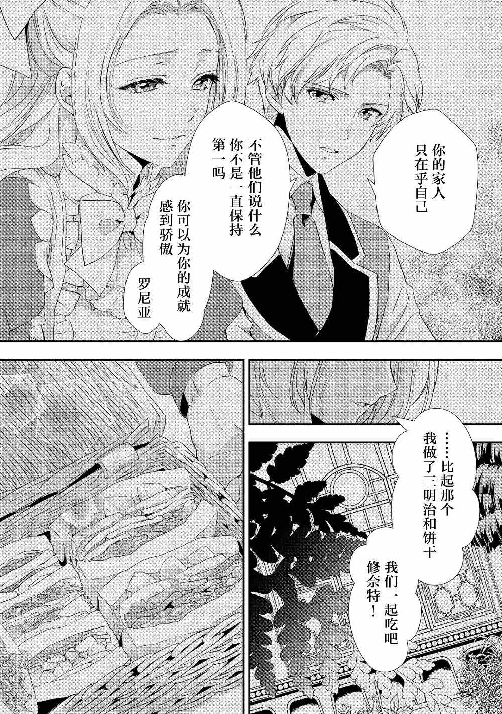 《大小姐渴望悠闲地生活》漫画最新章节第6话免费下拉式在线观看章节第【24】张图片