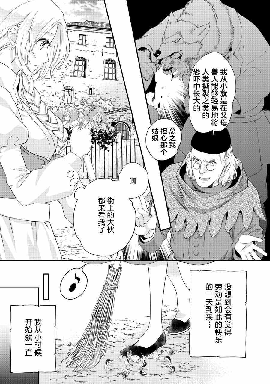 《大小姐渴望悠闲地生活》漫画最新章节第2话免费下拉式在线观看章节第【15】张图片