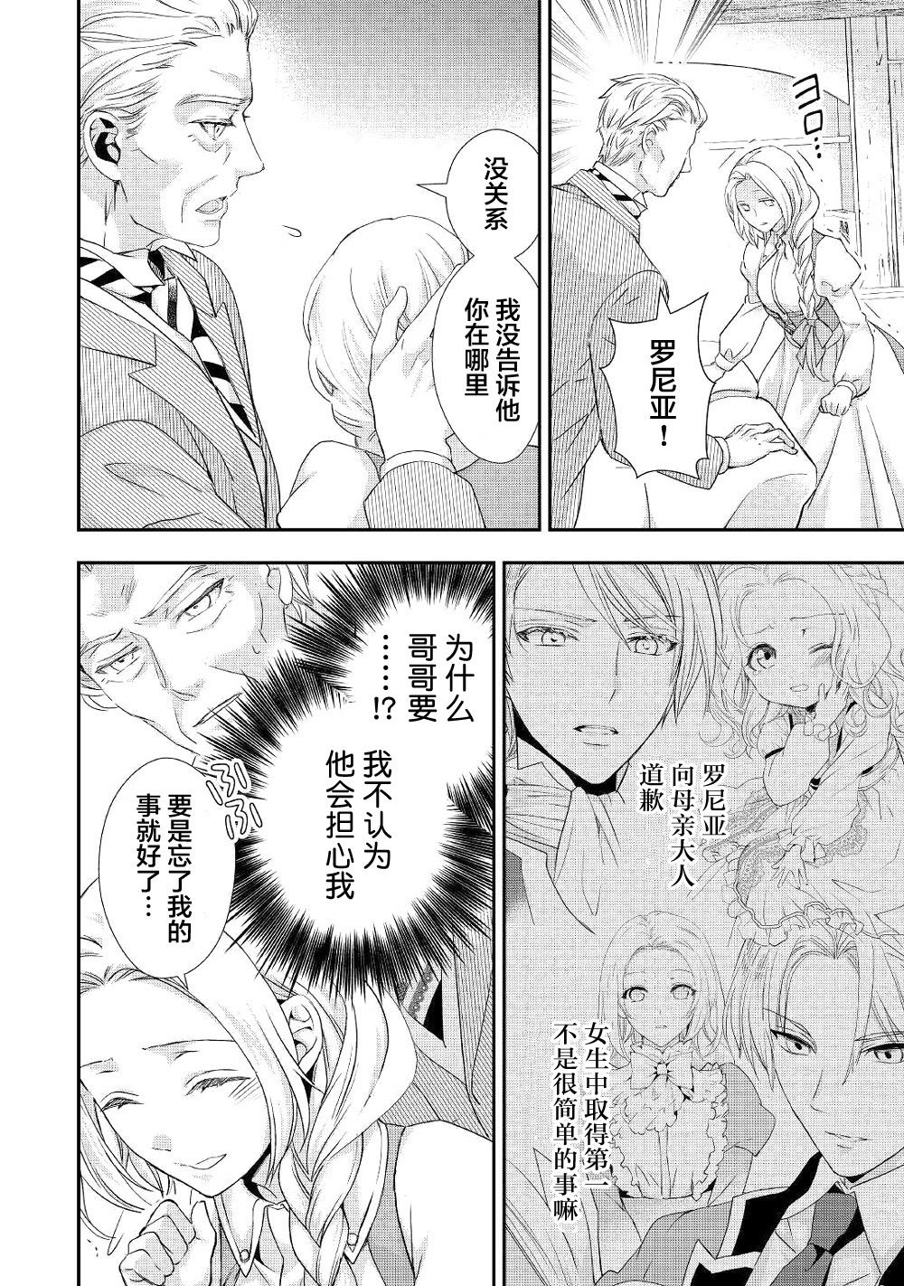 《大小姐渴望悠闲地生活》漫画最新章节第9话免费下拉式在线观看章节第【12】张图片