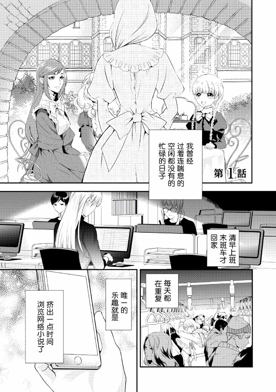 《大小姐渴望悠闲地生活》漫画最新章节第1话免费下拉式在线观看章节第【2】张图片